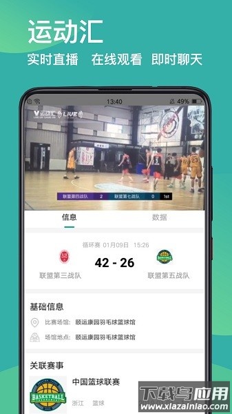 运动汇专业的比赛管理平台最新版截图2