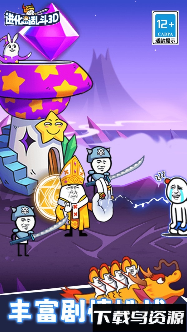 进化岛乱斗3D最新版截图4