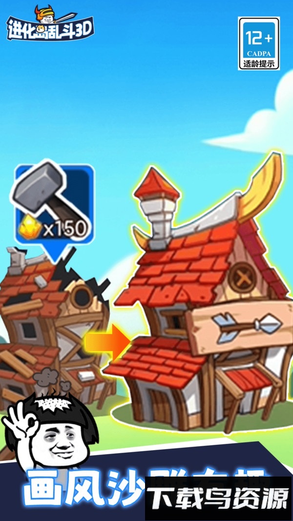 进化岛乱斗3D最新版截图5