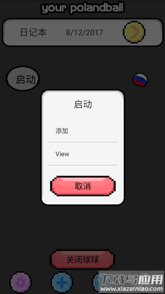 波兰球桌宠 俄罗斯截图3