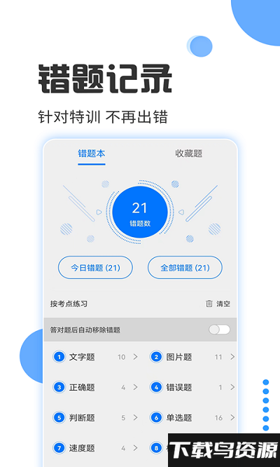 驾照考试宝app最新版截图1