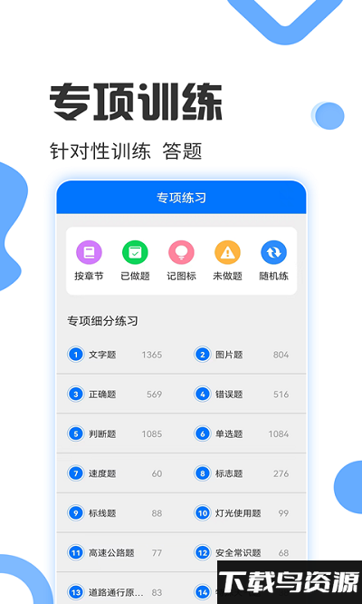 驾照考试宝app最新版截图2