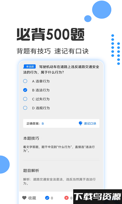 驾照考试宝app最新版截图3