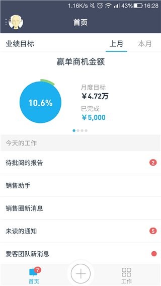 爱客crm系统软件