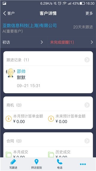 爱客crm客户端最新版截图2