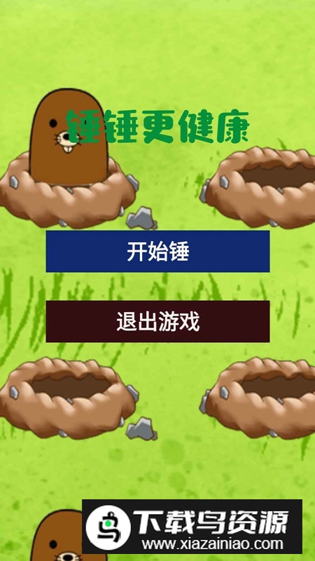 锤锤更健康游戏官方正版最新版截图3