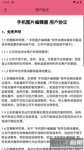 手机图片编辑器免费版