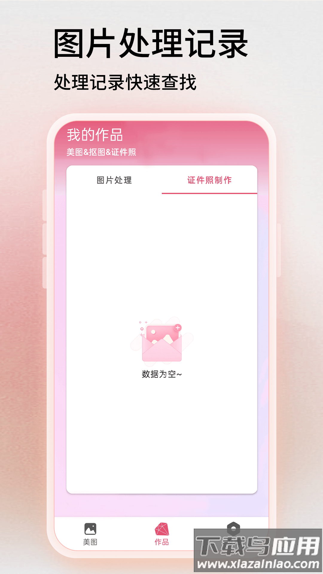 手机图片编辑器免费版最新版截图1