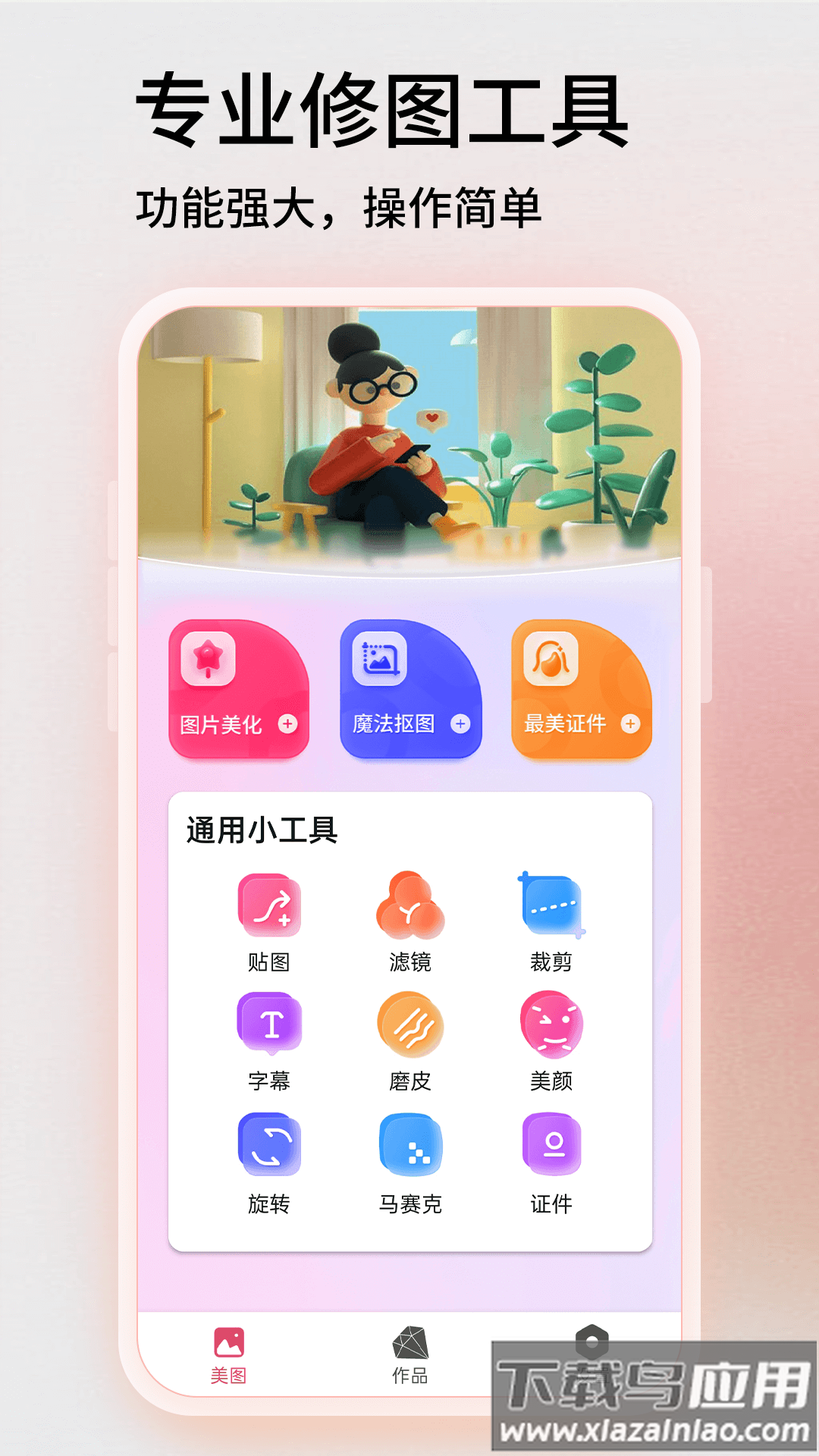 手机图片编辑器免费版最新版截图2