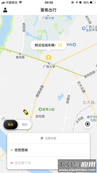 广西蛋卷出行最新版截图3