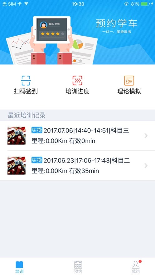 好学车学员版pro专业版截图1