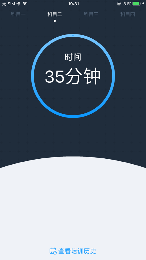 好学车学员版pro专业版截图2