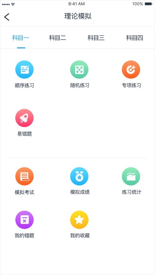 好学车学员版pro专业版截图4