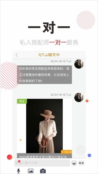 穿搭有范官方版截图1