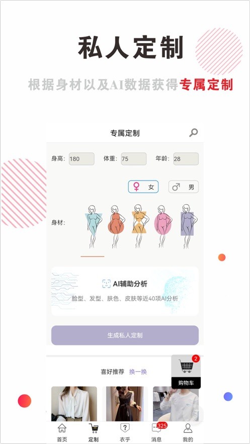 穿搭有范官方版截图2