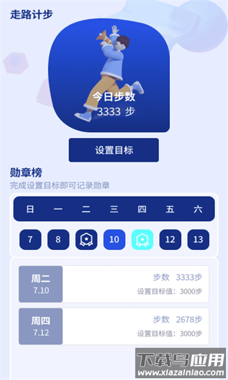 玲珑计步乐app最新版截图4