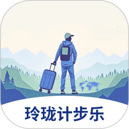 玲珑计步乐app