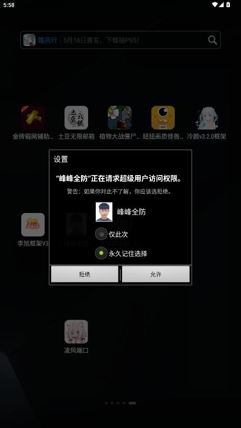 峰峰全防脚本地铁跑酷最新版截图2