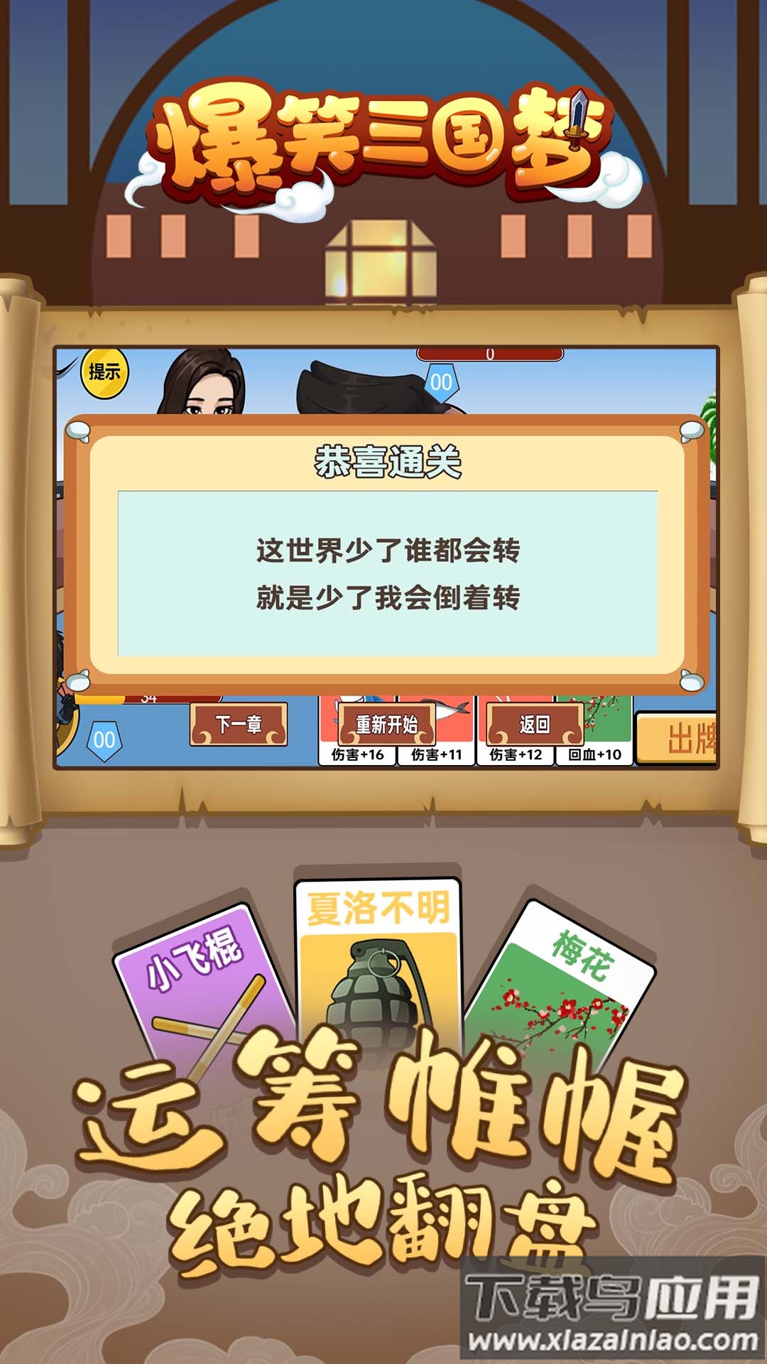 爆笑三国梦手游下载最新版截图2