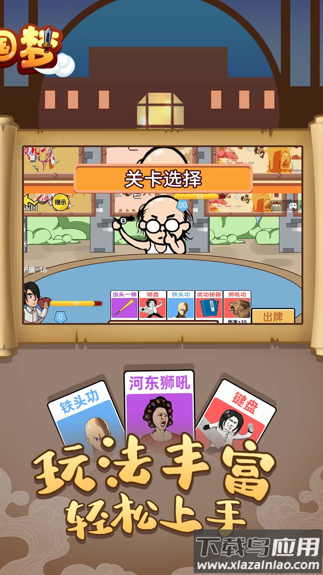 爆笑三国梦手游下载最新版截图4