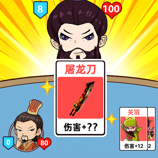 爆笑三国梦手游下载