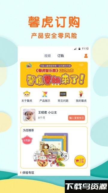 馨虎智乐园app截图2