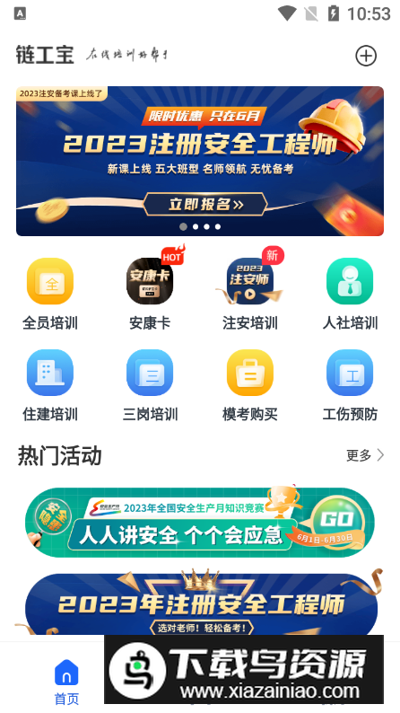 链工宝官方最新版截图3