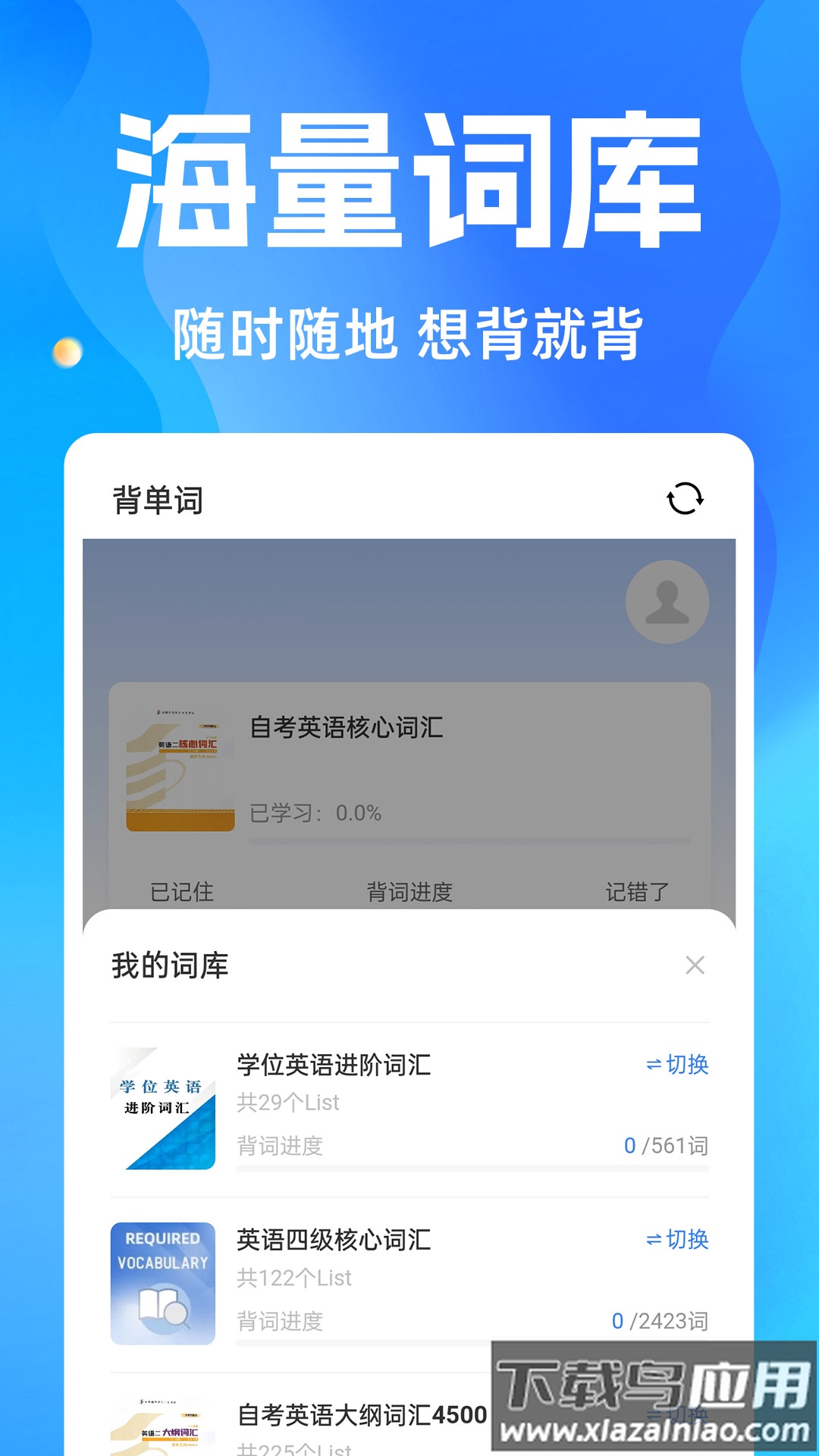 自考之了题库app截图