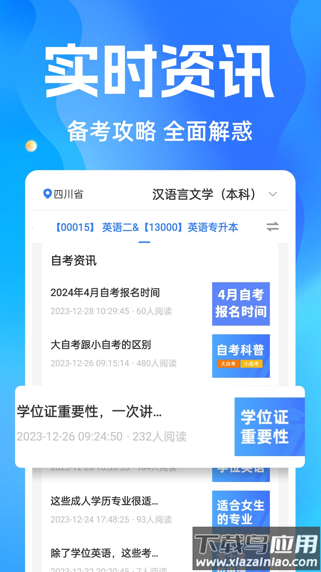 自考之了题库app截图