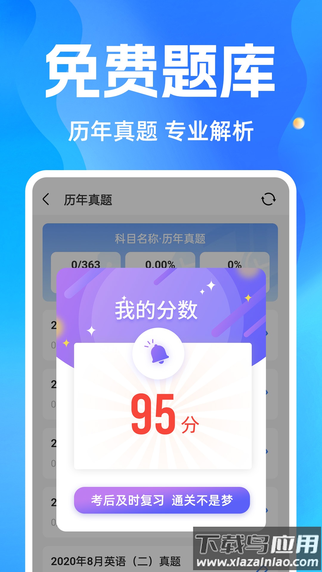 自考之了题库app截图