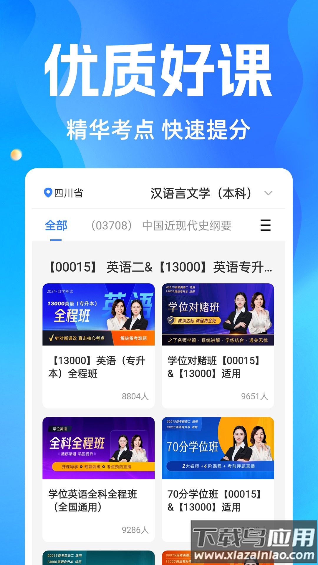 自考之了题库app截图