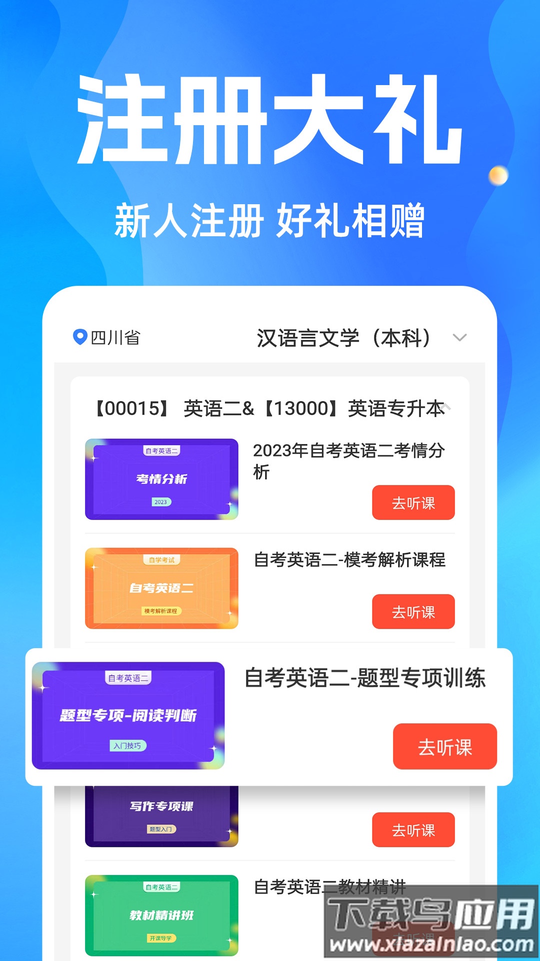 自考之了题库app截图