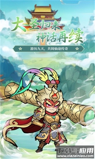 大圣游戏官方正版最新版截图4