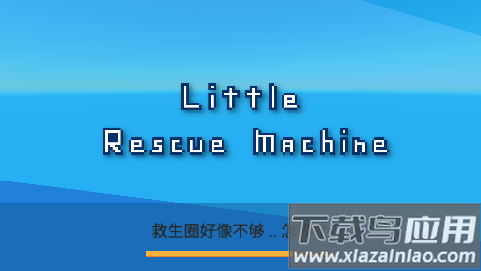 救救小小人最新版游戏(Little Rescue Machine)最新版截图3