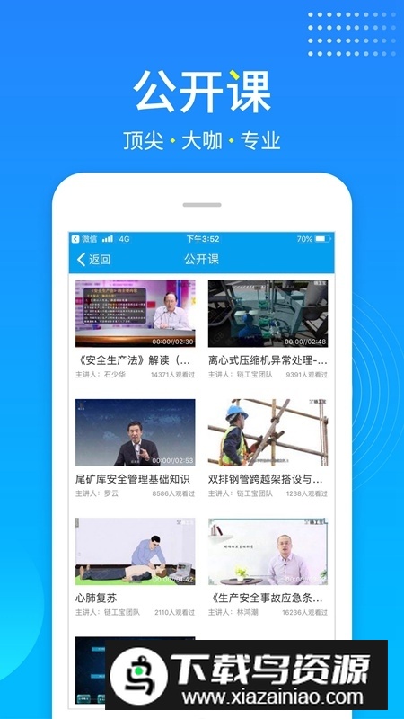链工宝安全考试题库2025最新版APP截图2