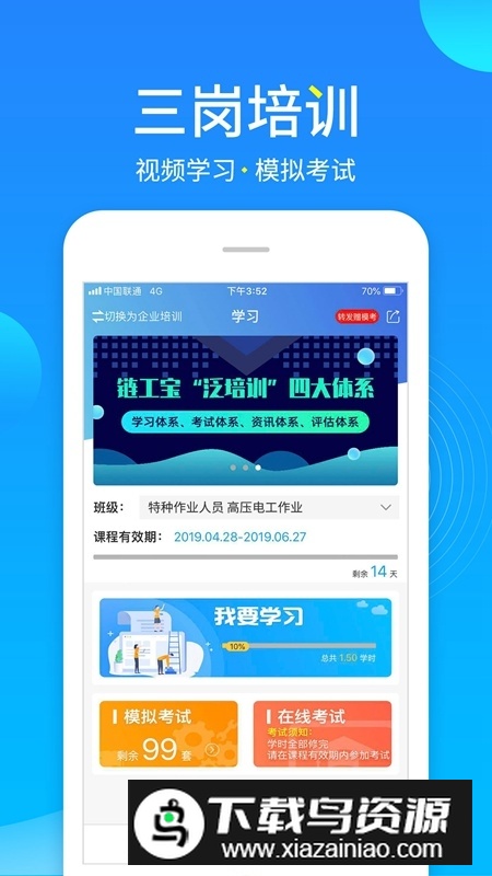 链工宝安全考试题库2025最新版APP截图4