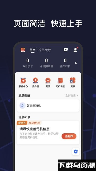 首约特惠司机端app截图1