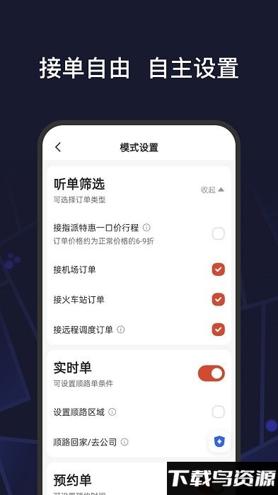 首约特惠司机端app截图2