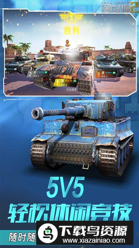 钢铁力量2正版安卓版最新版截图1