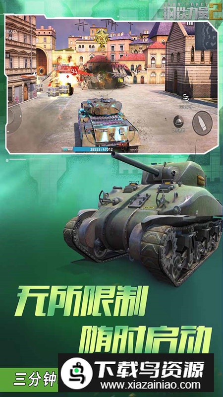 钢铁力量2正版安卓版最新版截图2