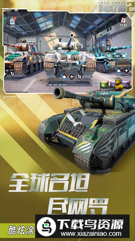 钢铁力量2正版安卓版最新版截图3