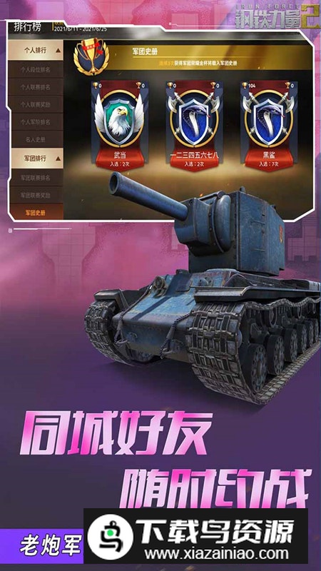 钢铁力量2正版安卓版最新版截图5