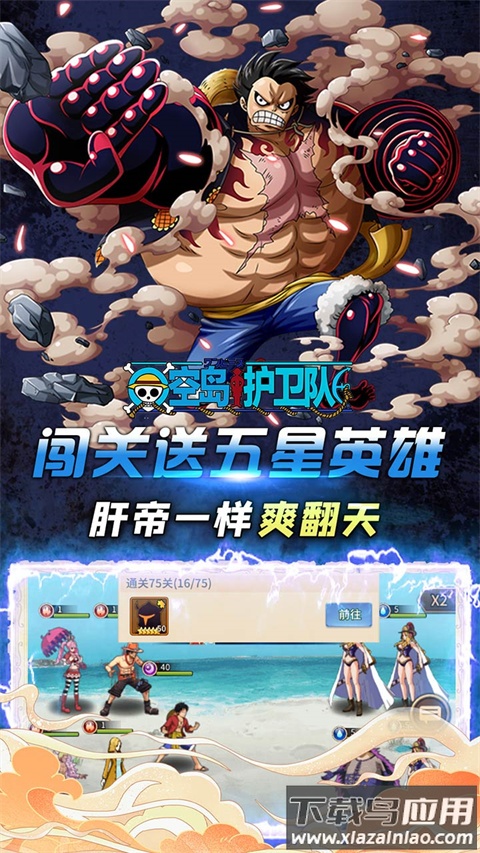 空岛护卫队火影手游