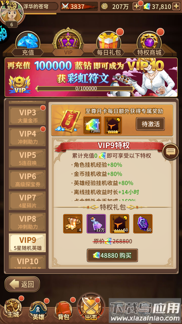 空岛护卫队火影手游