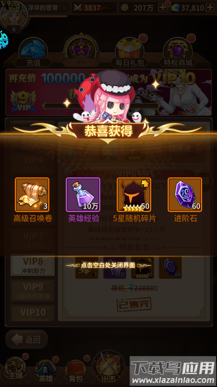 空岛护卫队火影手游