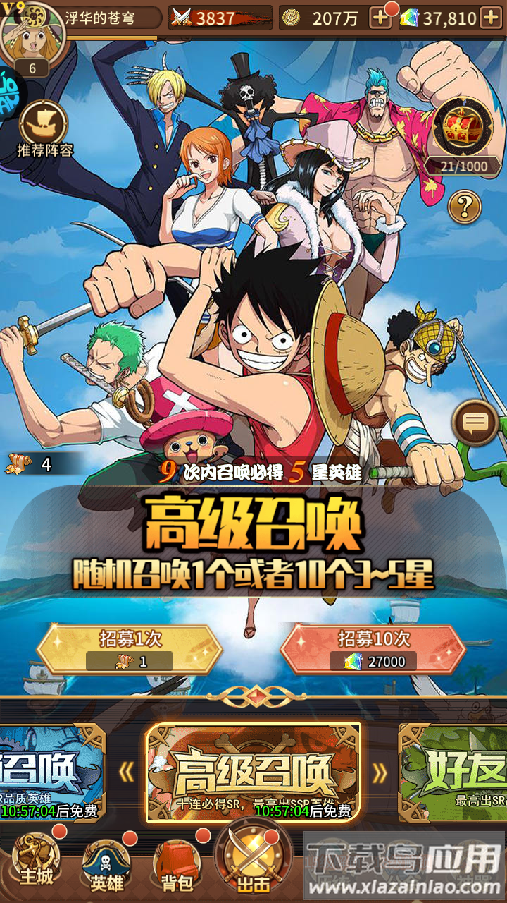 空岛护卫队火影手游