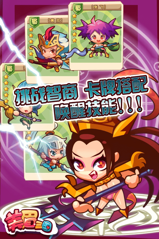美眉三国手机版最新版截图2