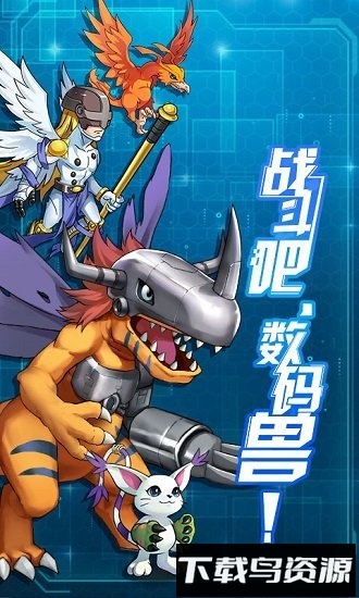 进化吧数码兽手游截图3