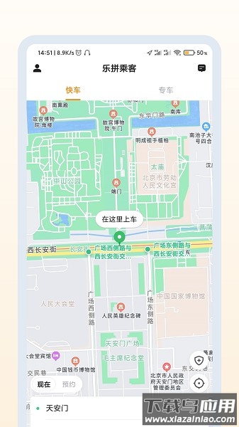 乐拼用车极速版软件最新版截图1