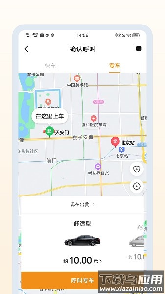 乐拼用车极速版软件最新版截图3